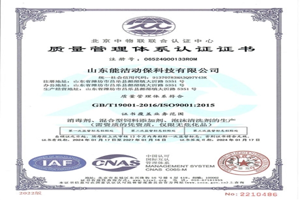 质量管理体系认证证书