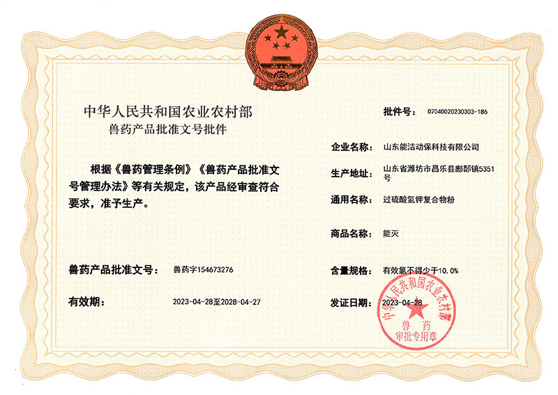 兽药产品批准文号批件