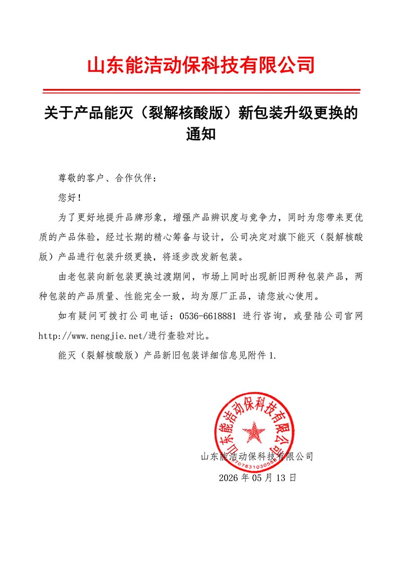 能洁1