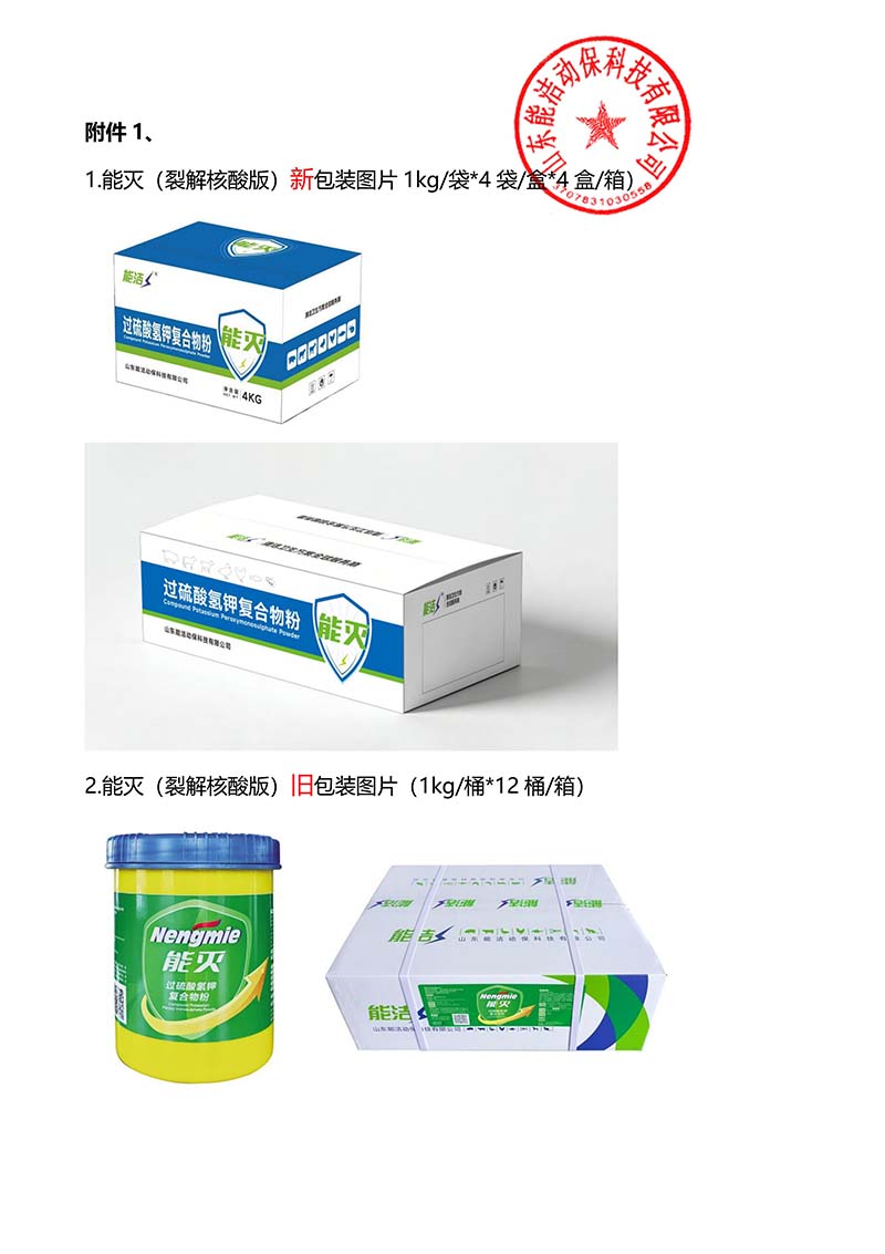 能洁2